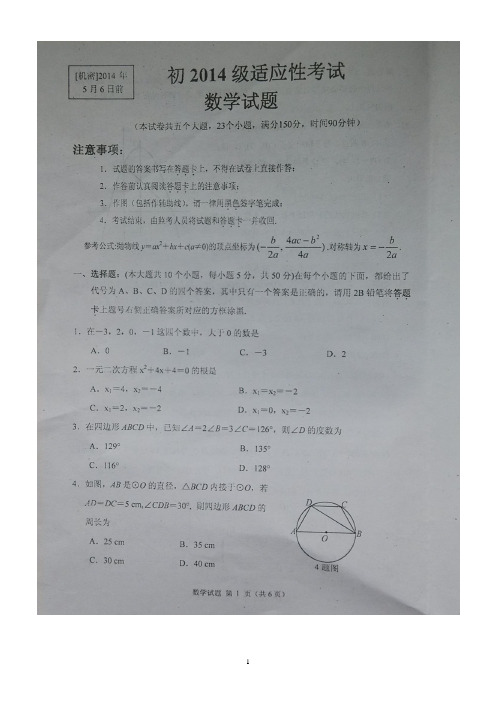 2014九龙坡区学业质量检测数学试题及参考答案