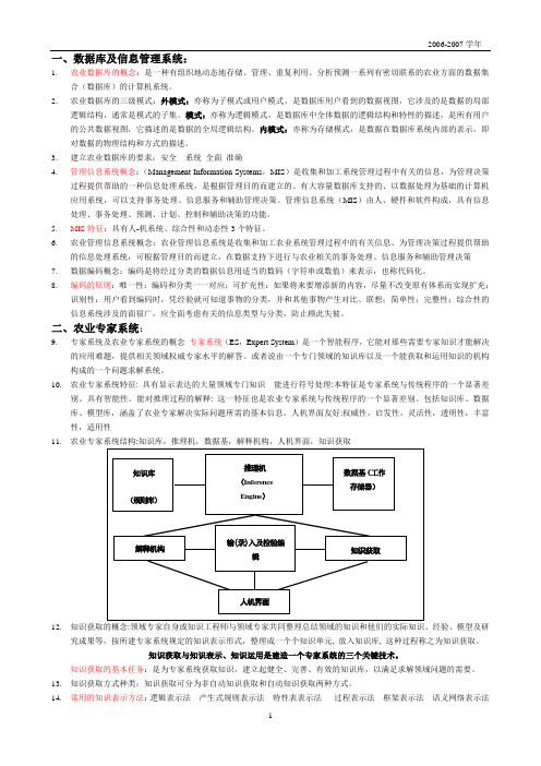 农业信息学复习资料