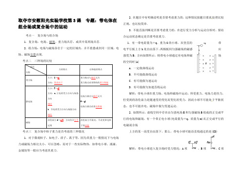 高考物理一轮复习 第9章 第3课带电体在组合场或复合场中的运动练习