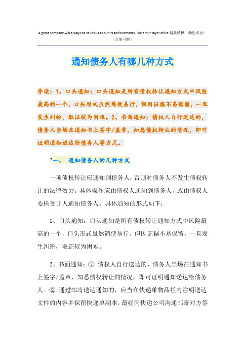 通知债务人有哪几种方式