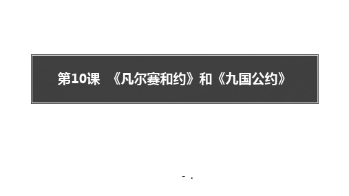 《法西斯国家的侵略扩张》PPT课件