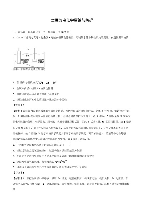 高二化学重难点训练金属的电化学腐蚀与防护试题及答案