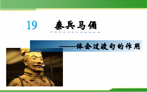 2021年优质教学课件语文四年级“过渡句的作用”课件