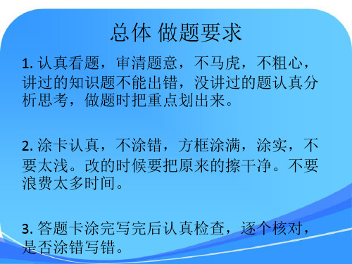 英语考前注意事项