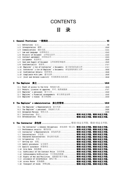 EPC合同条件(中英文对照版)(DOC106页)