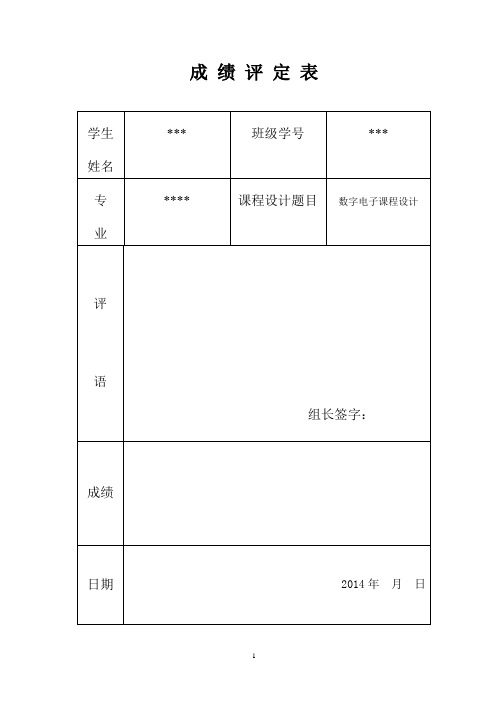 数字电子技术课程设计(六进制同步减法计数器(无效态：001,101) )