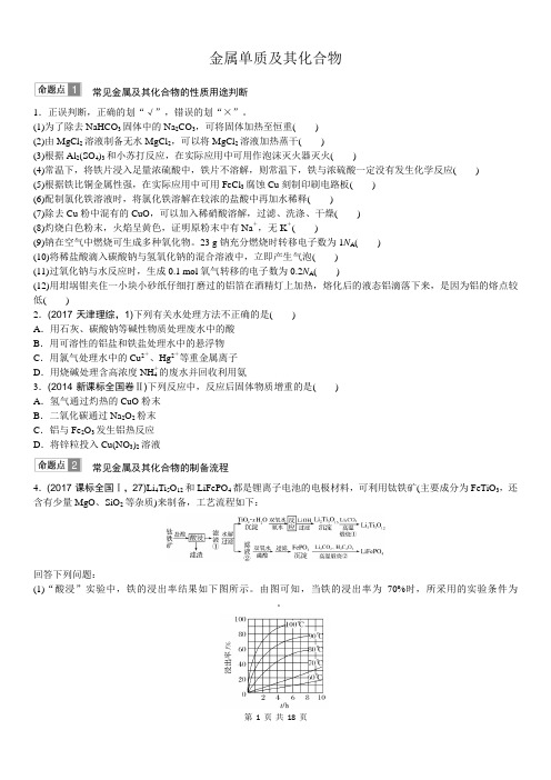 高考化学全国版二轮专题复习配套文档：专题三+元素及其化合物+第11讲 - 副本