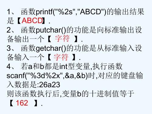 C语言程序填空题加答案