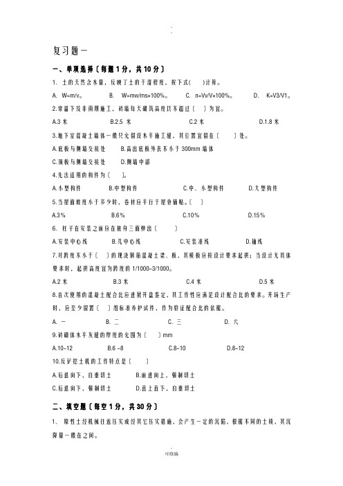 施工技术与组织复习题