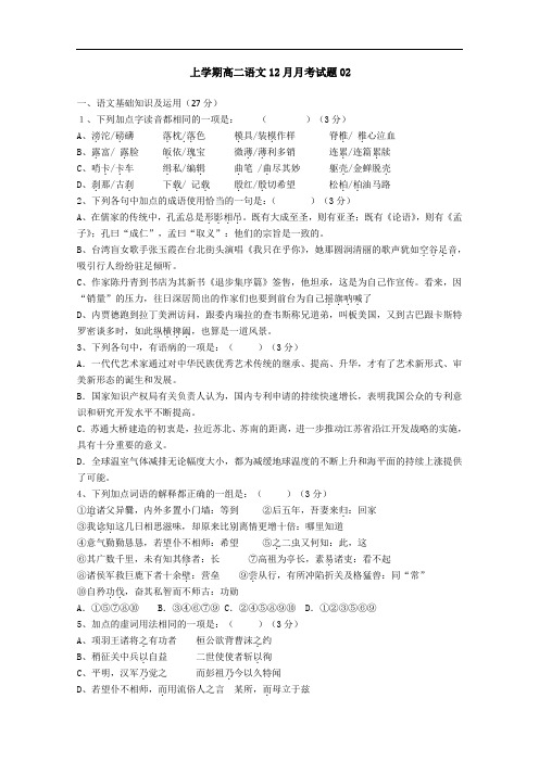 广东省中山市普通高中上学期高二语文12月月考试题  02 Word版含答案