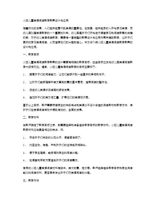 小班儿童英语阅读教学教案设计与应用