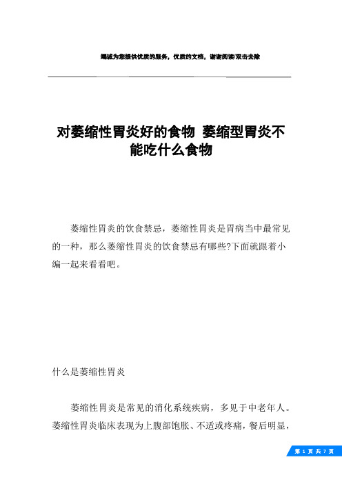 对萎缩性胃炎好的食物 萎缩型胃炎不能吃什么食物