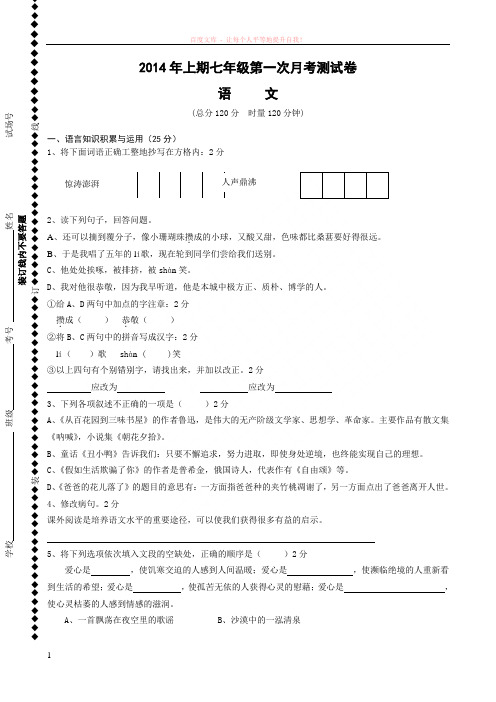 七年级上学期第一次月考语文试题