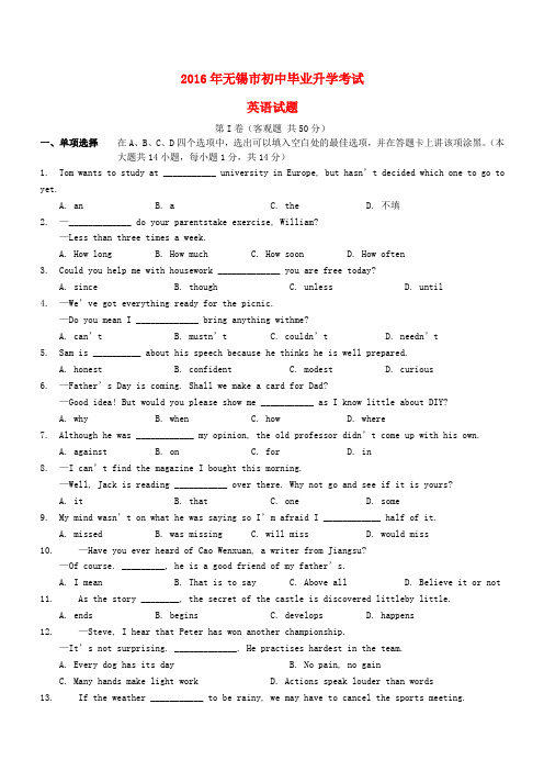 江苏省无锡市2016年中考英语真题试题(含解析)