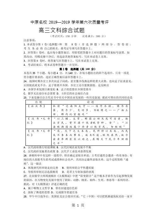 河南省中原名校联盟2018届高三第六次质量考评——文科综合历史(无答案) word版