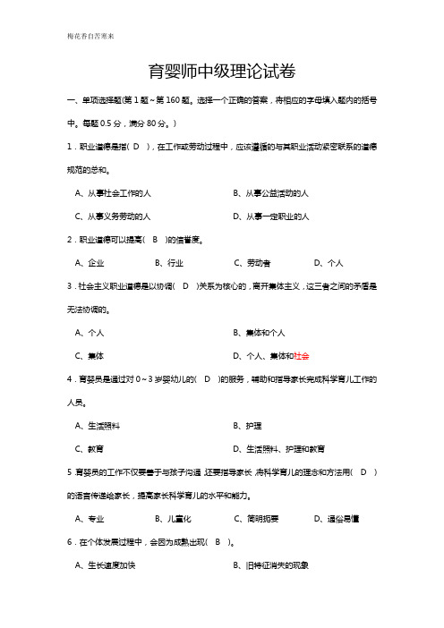 育婴师中级理论试卷(答案版)——成教版