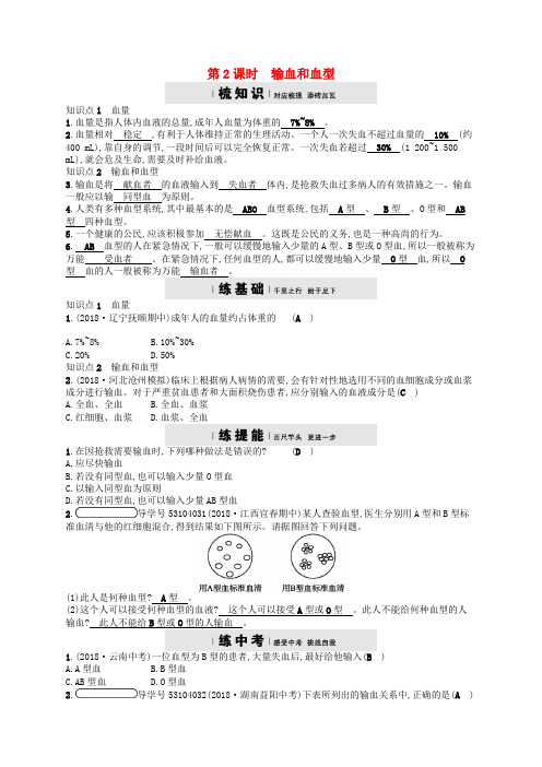 七年级生物下册 9.1血液练习2 北师大版