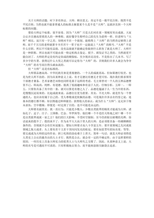 大师的标准是什么