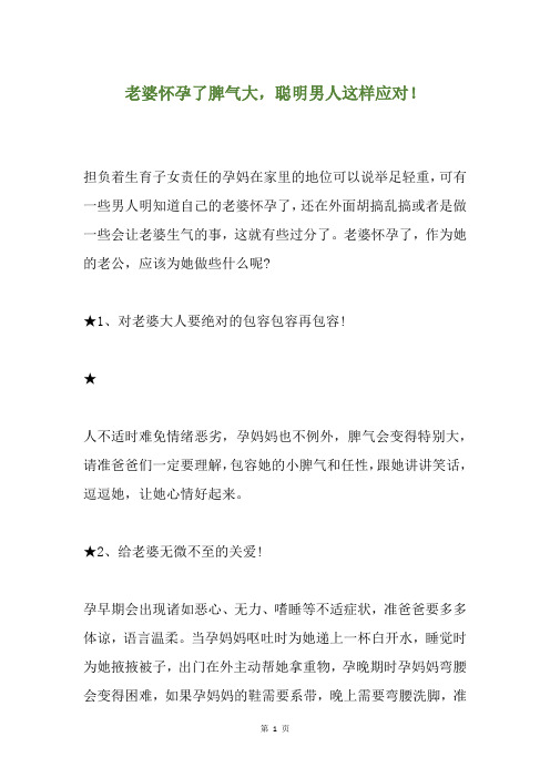 老婆怀孕了脾气大,聪明男人这样应对!