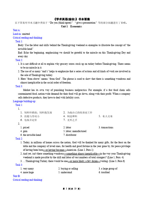 《学术英语(综合)》课后答案