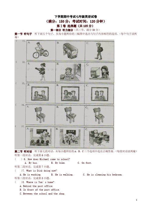 福建省莆田市七年级下英语期中考试试卷(有答案)-精品