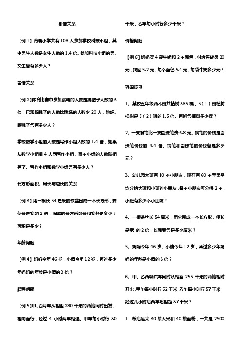 人教版五年级上册数学复杂应用题