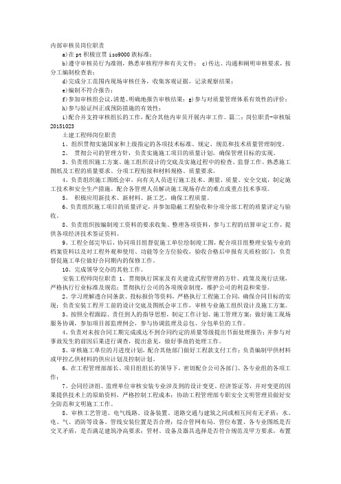 初审的岗位职责