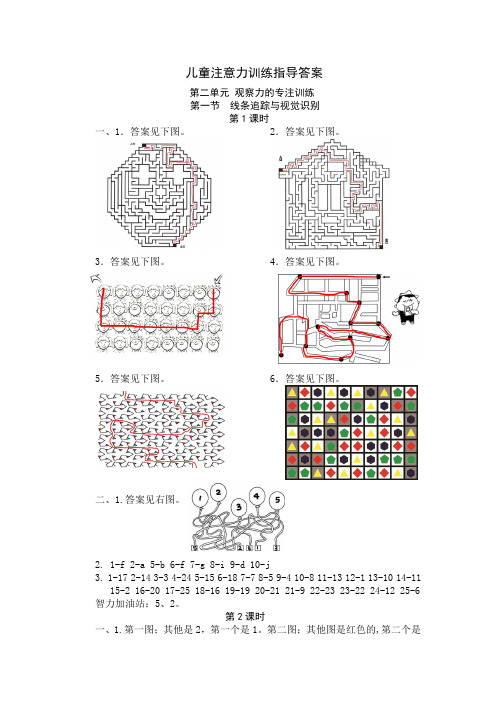 儿童注意力超级训练精品题及答案