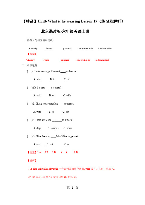 Unit6 What is he wearing Lesson19(练习及解析)_北京课改版六年级英语上册