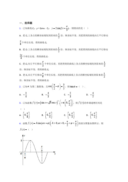 苏州市必修第一册第五单元《三角函数》检测(有答案解析)