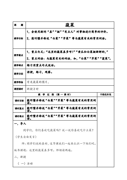 六年级上册美术教案第二课 蔬菜苏少版(1)