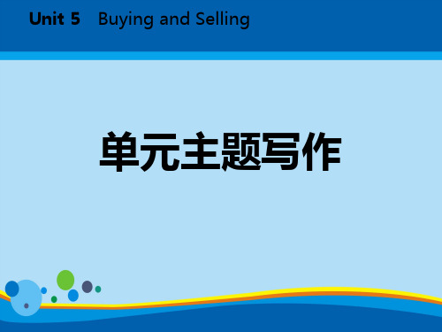 《单元主题写作》Buying and Selling PPT【实用课件】