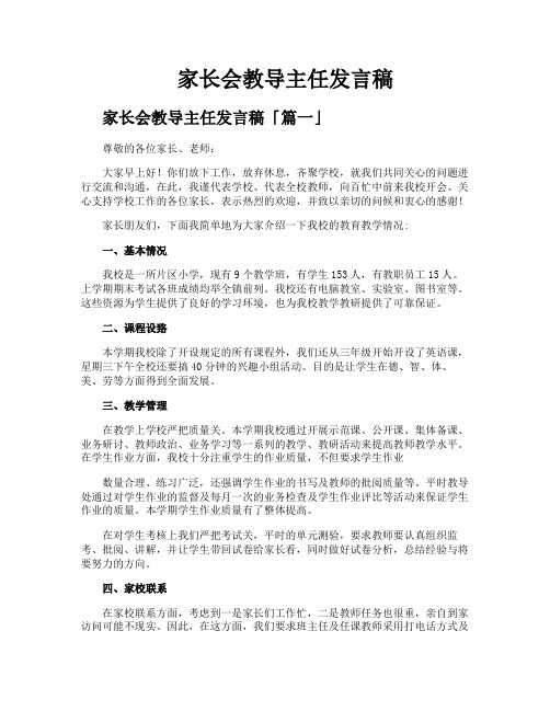 家长会教导主任发言稿