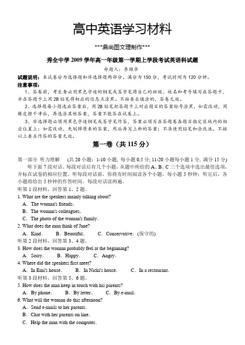 人教版高中英语必修一高一年级第一学期上学段考试英语科试题.docx