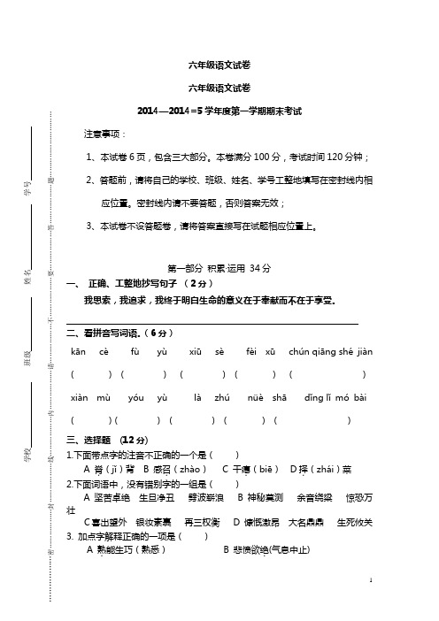 2015年苏教版六年级语文上册期末试卷