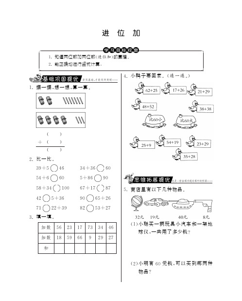 二年级上册数学试题-进位加丨人教新课标含答案