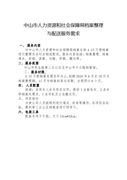 中山人力资源和社会保障局档案整理