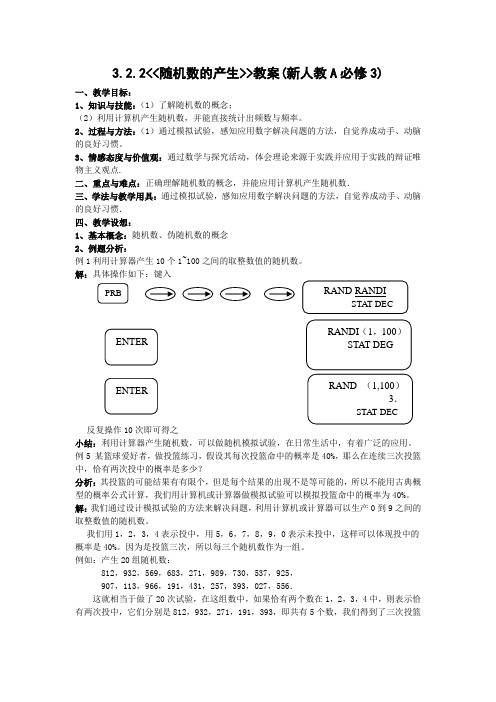 高二数学随机数的产生1