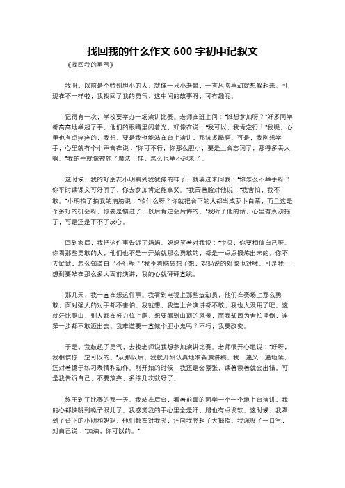 找回我的什么作文600字初中记叙文