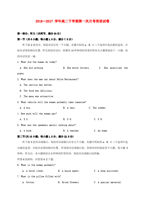 精选河南省郑州市2016_2017学年高二英语下学期第一次月考试题