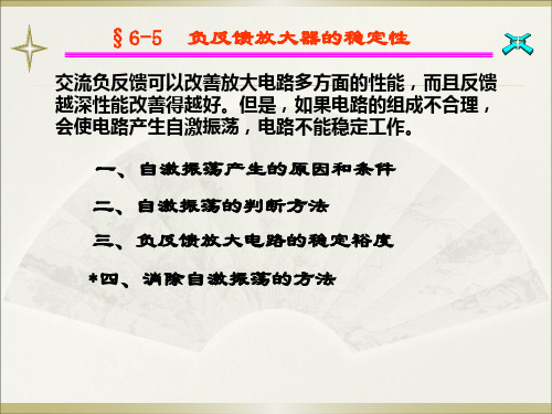 15第十五讲-负反馈放大电路的频率响应解析