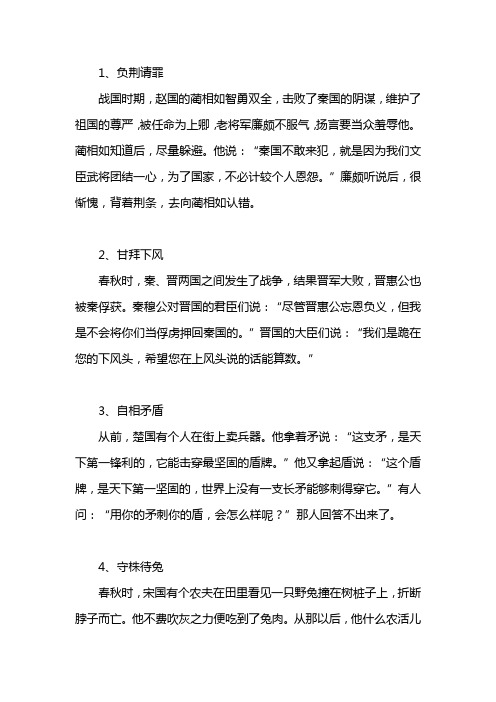 经典国学成语故事25篇