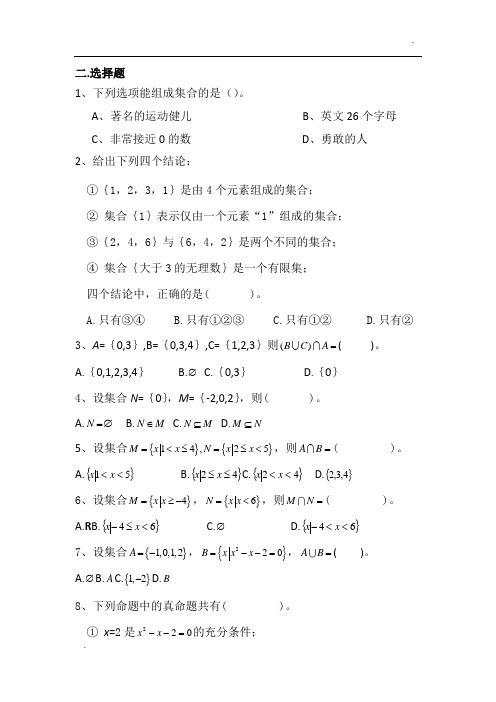 中职数学基础模块上册期中考试卷