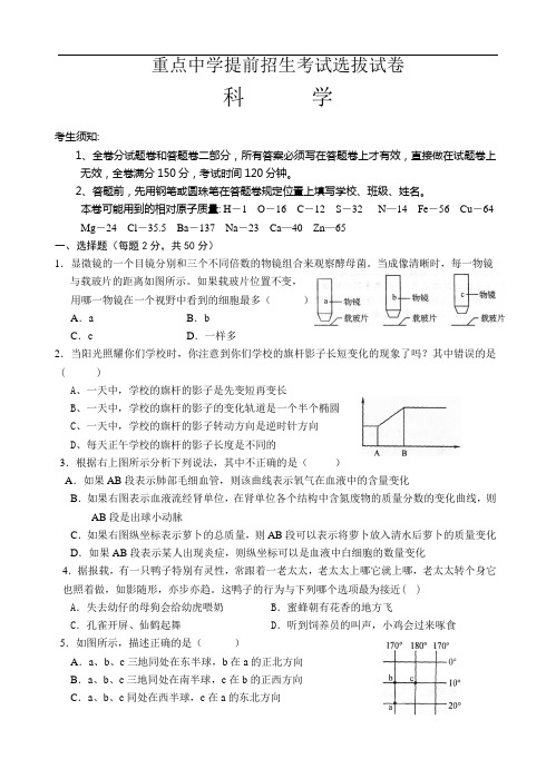 重点中学提前招生考试选拔试卷