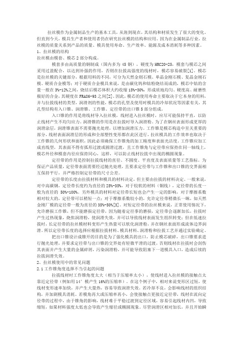 拉丝模使用中常见的问题