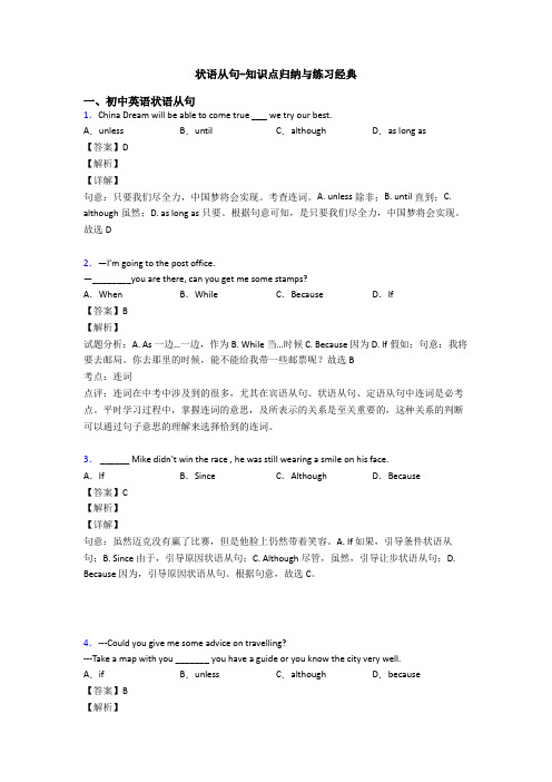 状语从句-知识点归纳与练习经典