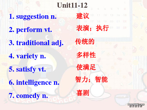 高三英语复习高一课件Unit11Unit12