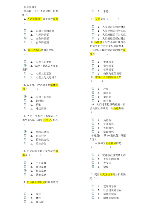 社会学概论作业一至作业四标准答案