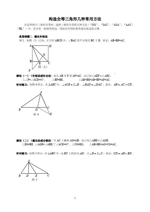 三角形全等例题+练习(常用方法)