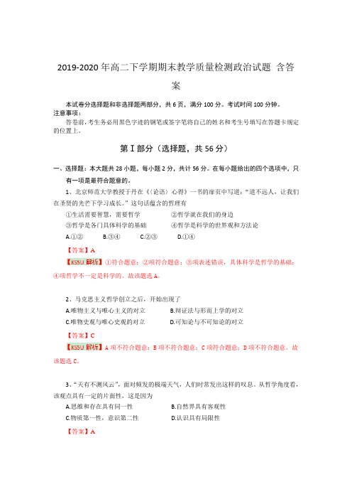 2019-2020年高二下学期期末教学质量检测政治试题 含答案